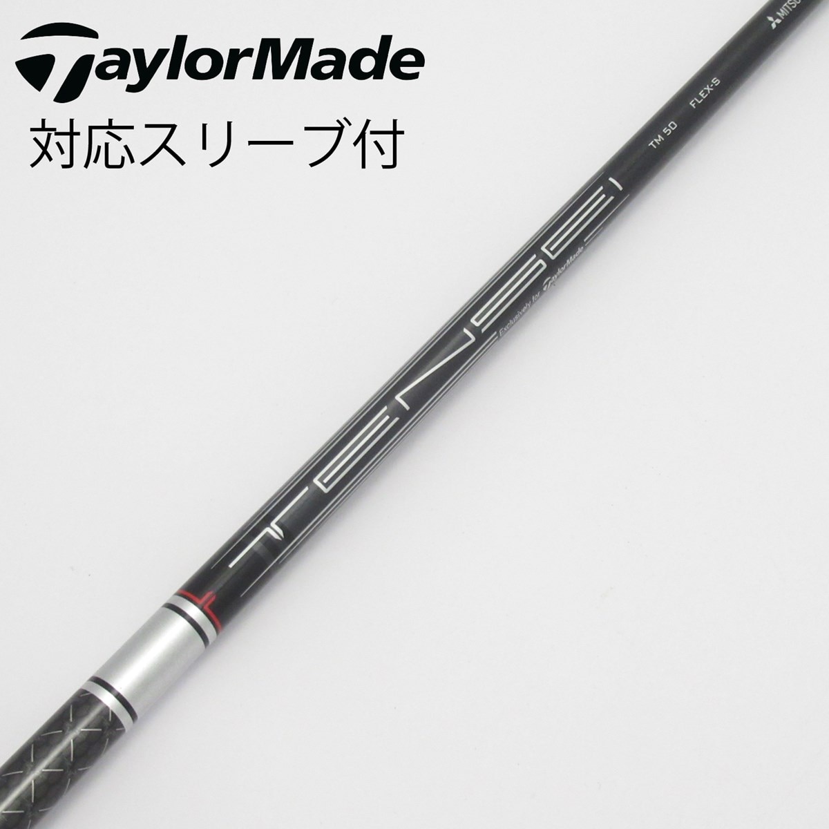 TENSEIシルバー tm50 ドライバーシャフト テーラーメイド 中古】テーラーメイド 純正シャフト1 ドライバー用_スリーブ付
