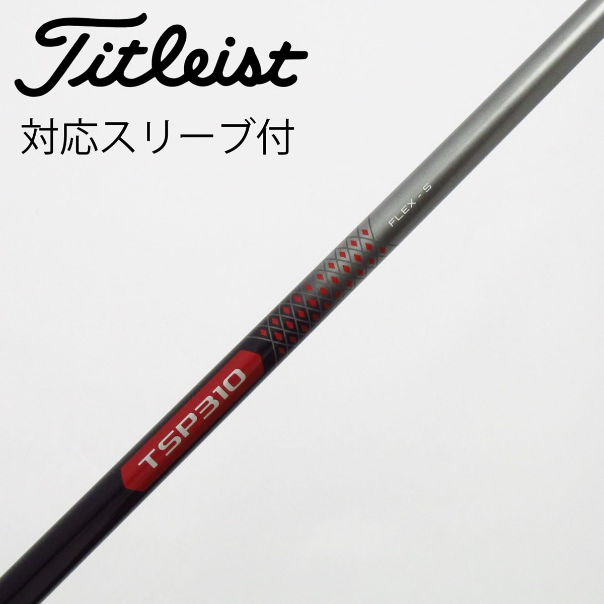 中古】タイトリスト 純正シャフト フェアウェイウッド用_