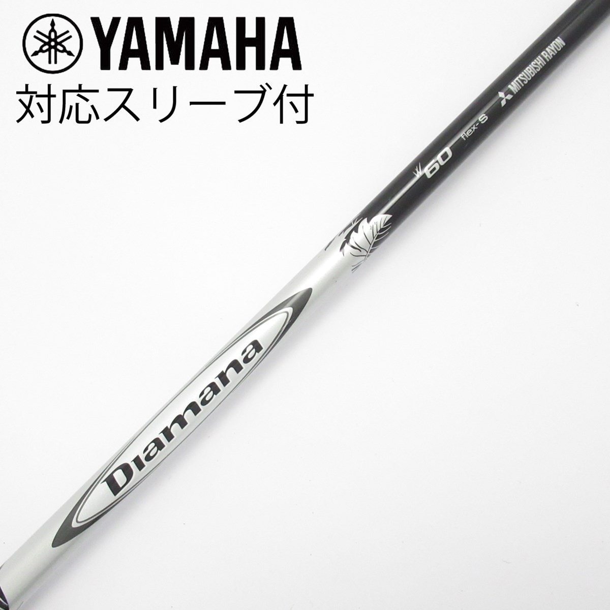 Diamana W 60S シャフト ドライバー テーラーメイド スリーブ付き TaylorMade 【シャフト／±2°】 テーラーメイド スリーブ付き