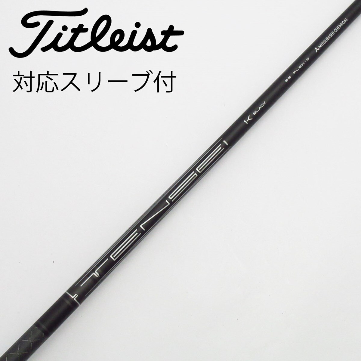 中古】タイトリスト 純正シャフト1 ドライバー用_スリーブ付