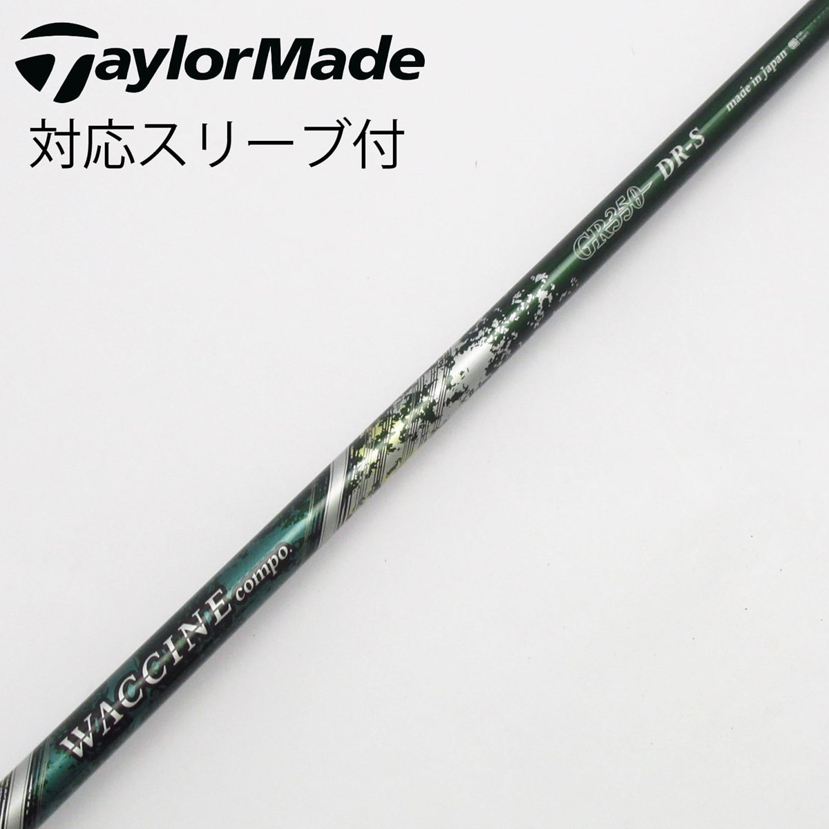 シャフト　WACCINE compo. GR350 DR-S ドライバー用 中古】グラビティ シャフト ドライバー用_スリーブ付 WACCINE