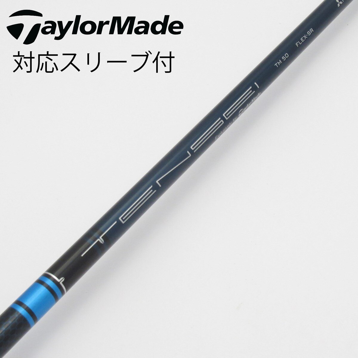 中古】テーラーメイド 純正シャフト1 ドライバー用_スリーブ付