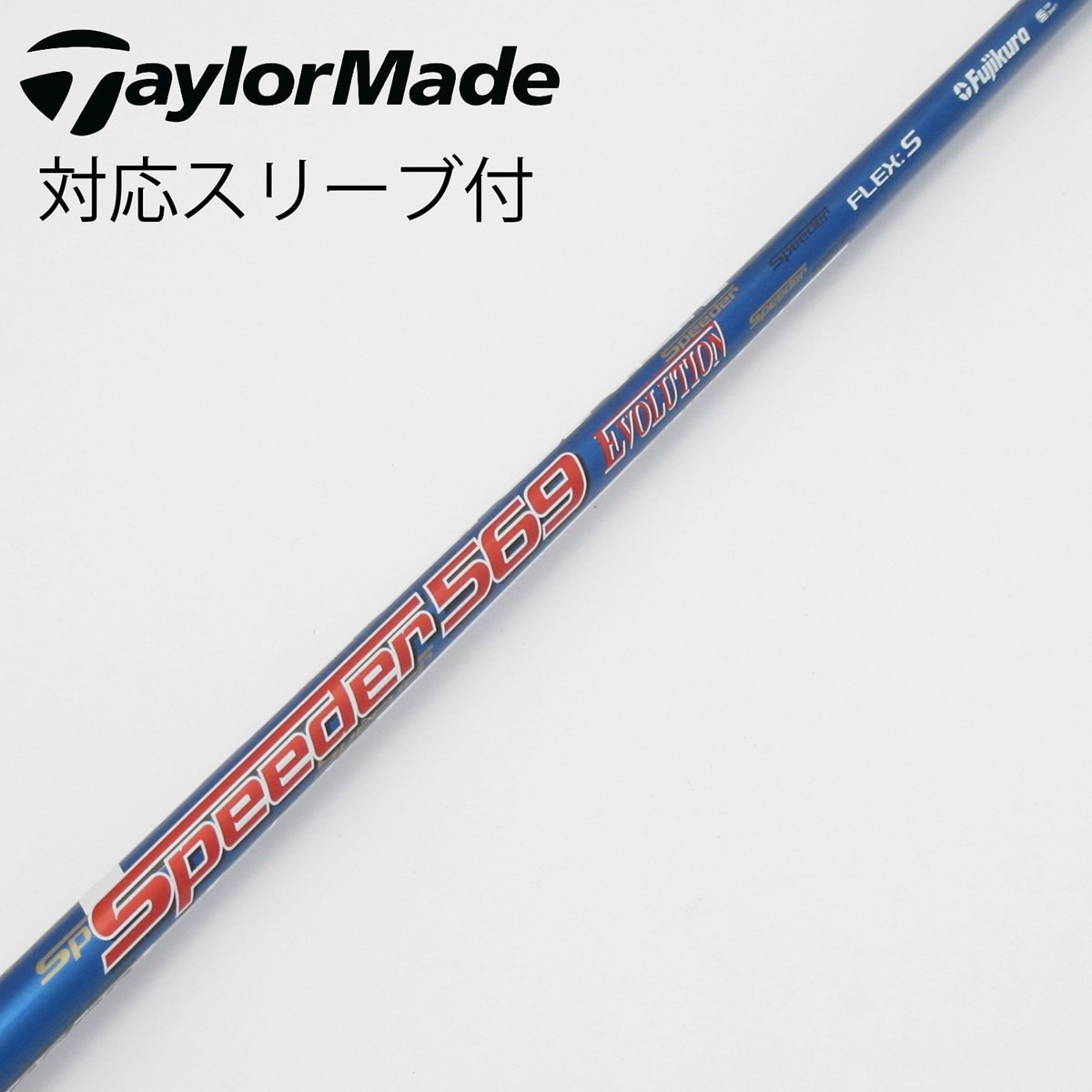 中古】Speeder EVOLUTION ドライバー用_スリーブ付 Speeder 569