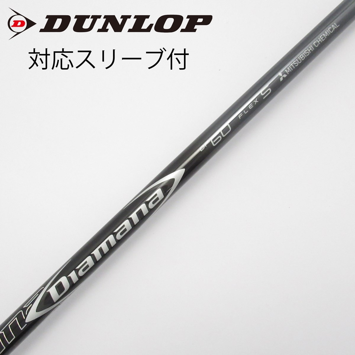 三菱ケミカル - Diamana DF 60S 3W、5Wシャフト　テーラーメイドスリーブ付 中古】Diamana DF ドライバー用_スリーブ付 Diamana DF 60 S C