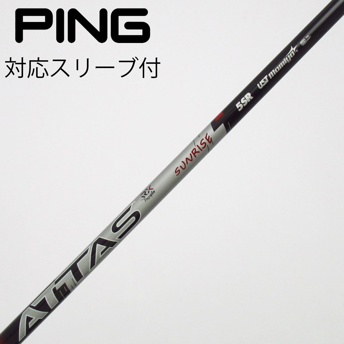 ゴルフ UST Mamiya ATTAS SUNRISE RED5SR PINGスリーブ