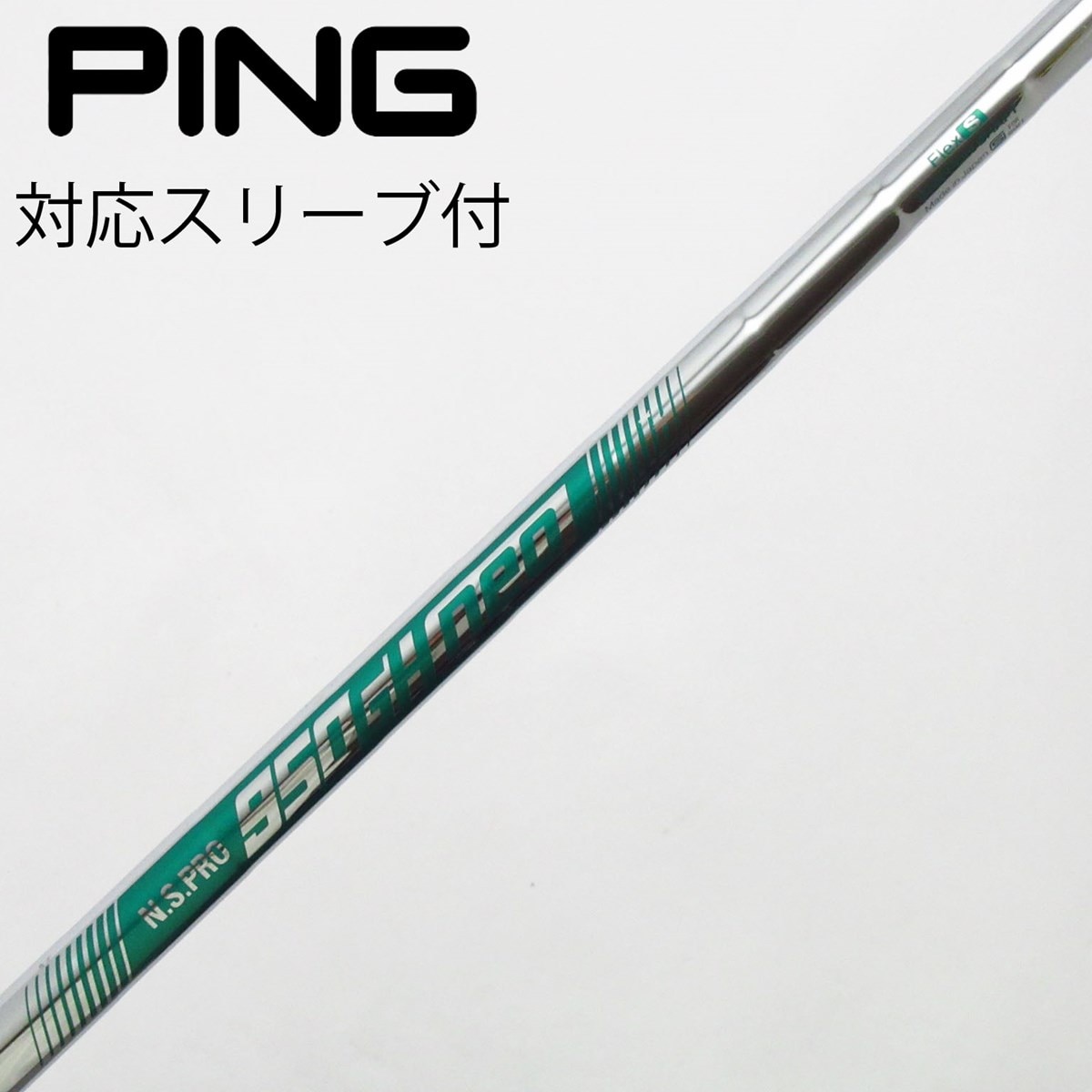 PING スリーブ付き NS PRO 950 GH NEO (Ｓ) UT用 PING スリーブ付き NS PRO 950 GH NEO (S) UT用 PING スリーブ