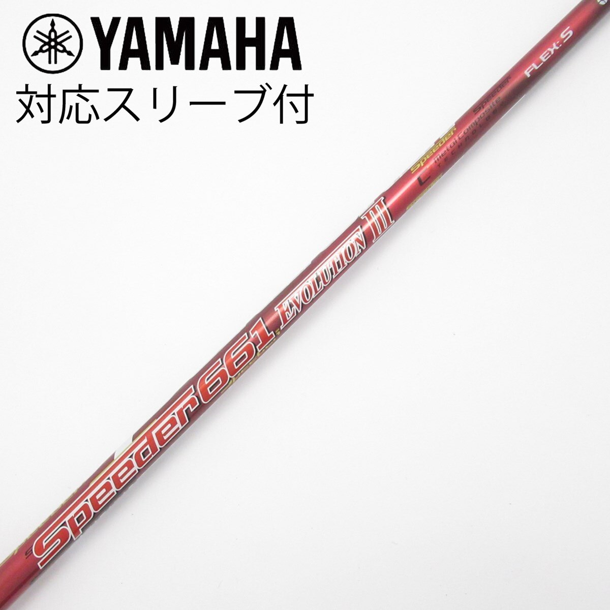 中古】Speeder EVOLUTION III ドライバー用_スリーブ付 Speeder