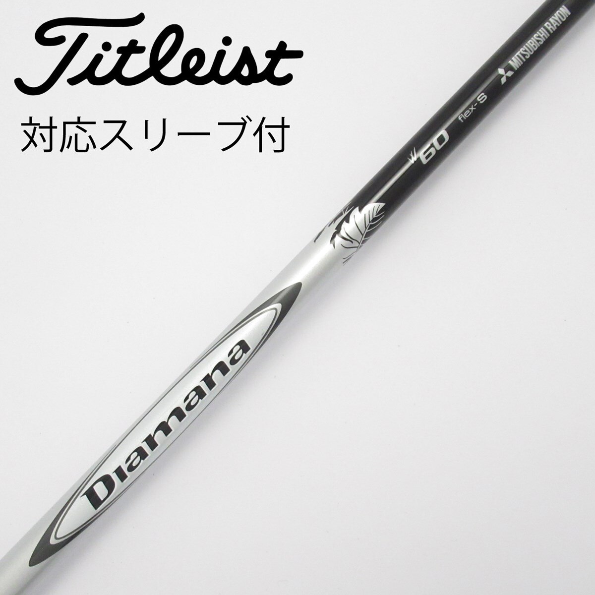 中古】Diamana W ドライバー用_スリーブ付 Diamana W60 S C