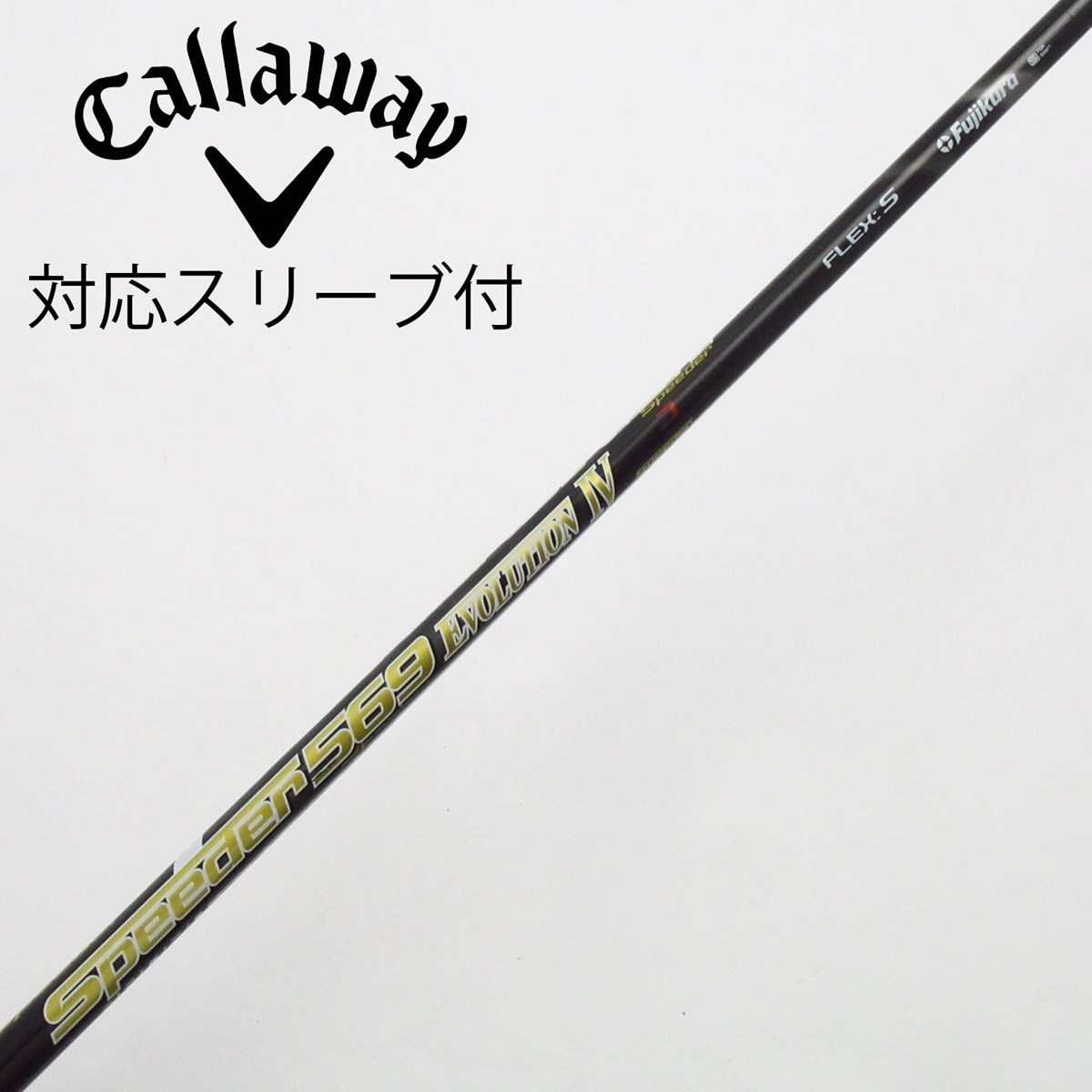 TaylorMade - テーラーメイド ドライバ用 Speeder 569 Evolution Ⅳ(S) 中古】Speeder EVOLUTION IV ドライバー用_スリーブ付 Speeder