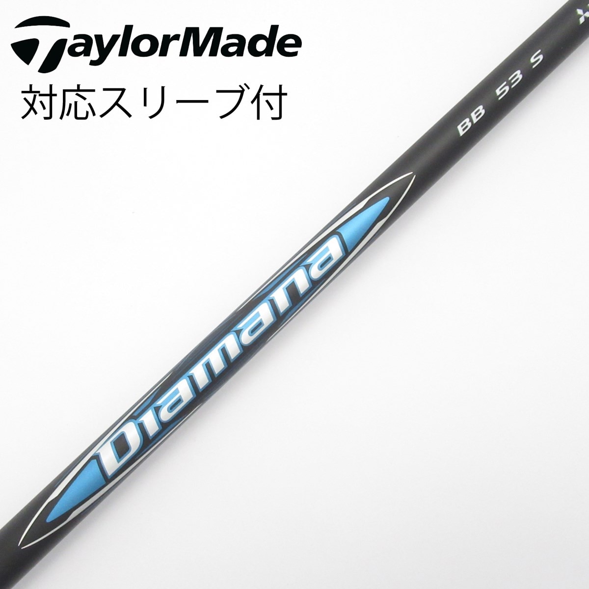 Diamana BB 53 Sドライバー用シャフト タイトリスト スリーブ付き imgrc0109963721.jpg