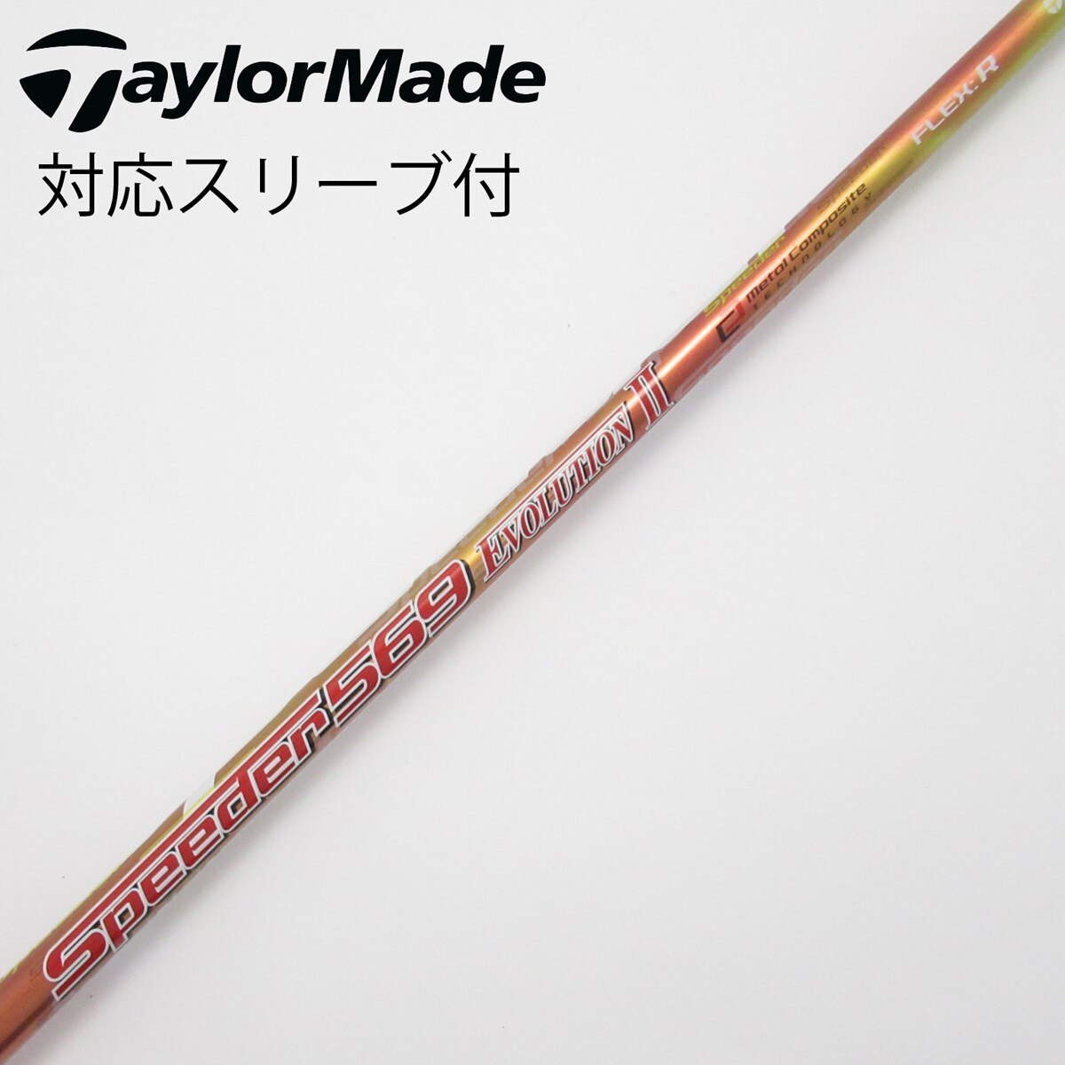 タイトリストスリーブ付　ドライバーシャフトSpeeder 569 EVO Ⅱ 中古】Speeder EVOLUTION II ドライバー用_スリーブ付 Speeder