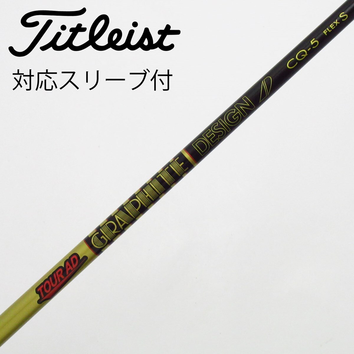 中古】Tour AD CQ ドライバー用_スリーブ付 Tour AD CQ-5 S C(シャフト