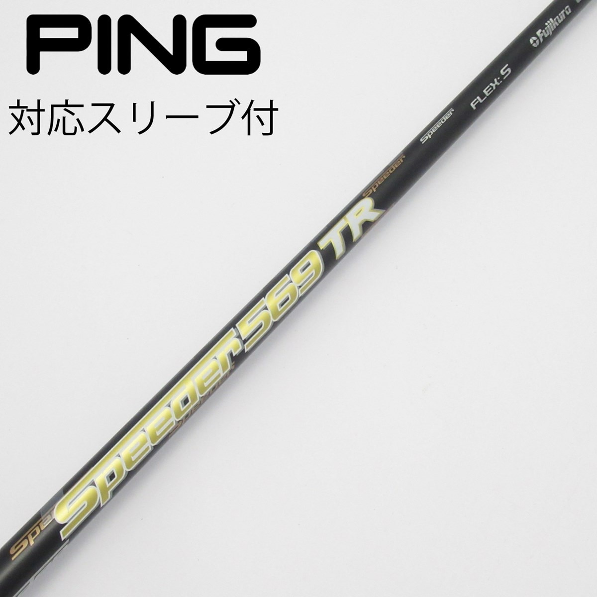 中古】Speeder TR(2018) ドライバー用_スリーブ付 Speeder 569TR