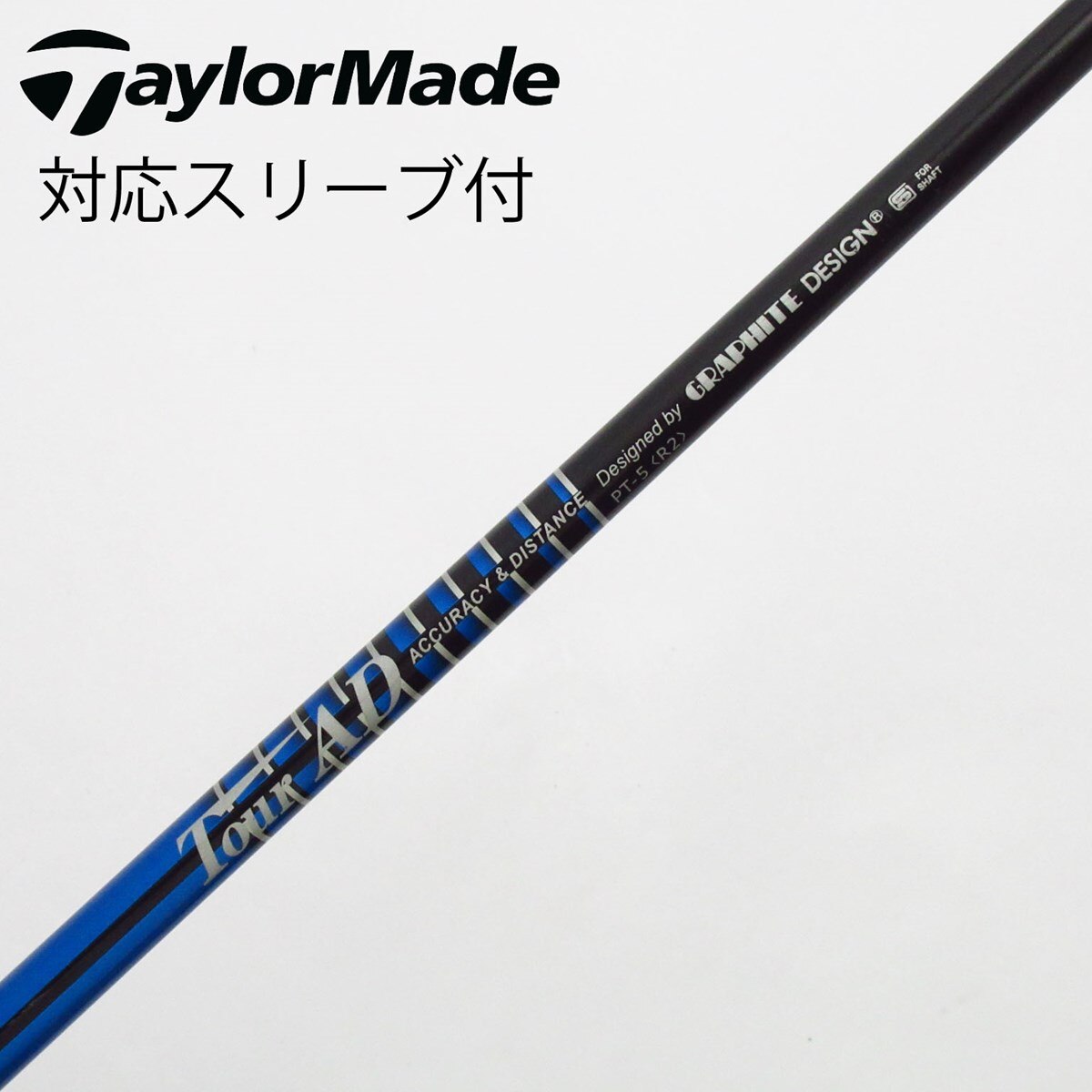 ゴルフシャフト TourAD PT5(R2) 44.25インチ テーラーメイド ゴルフシャフト TourAD PT5(R2) 44.25インチ テーラーメイド