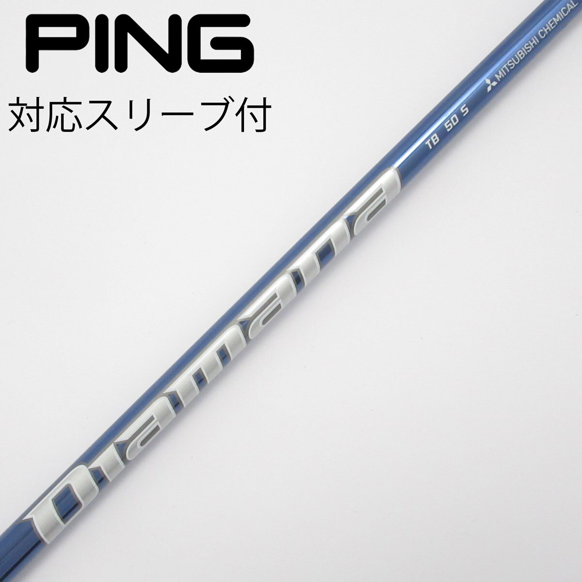 Diamana D-Limited 50 S ピンスリーブ ピン各種対応スリーブ超激安