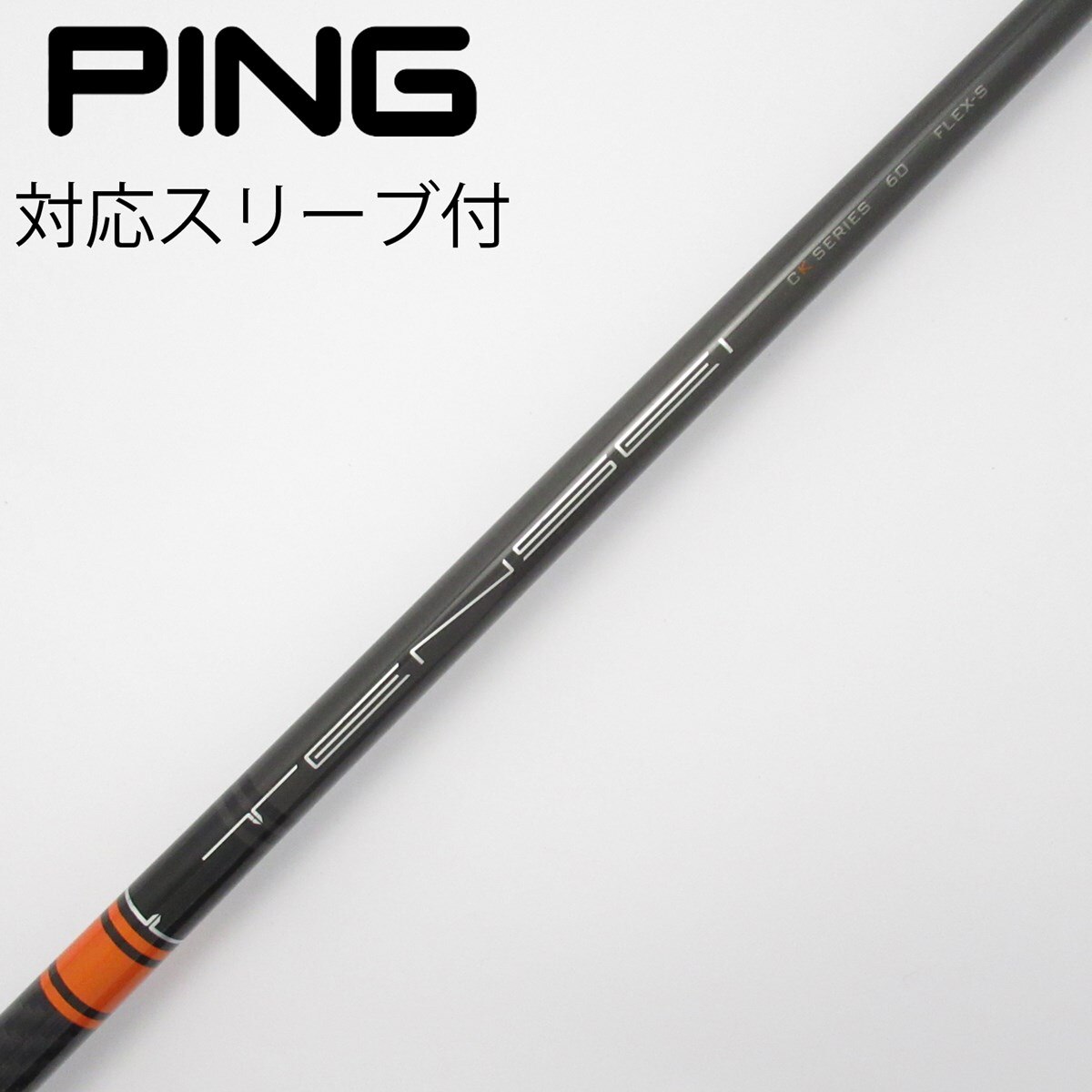 三菱ケミカル - TENSEI CK Pro Orange 80HY（S）PINGスリーブ 中古】TENSEI CK PRO ORANGE ドライバー用_スリーブ付 TENSEI CK