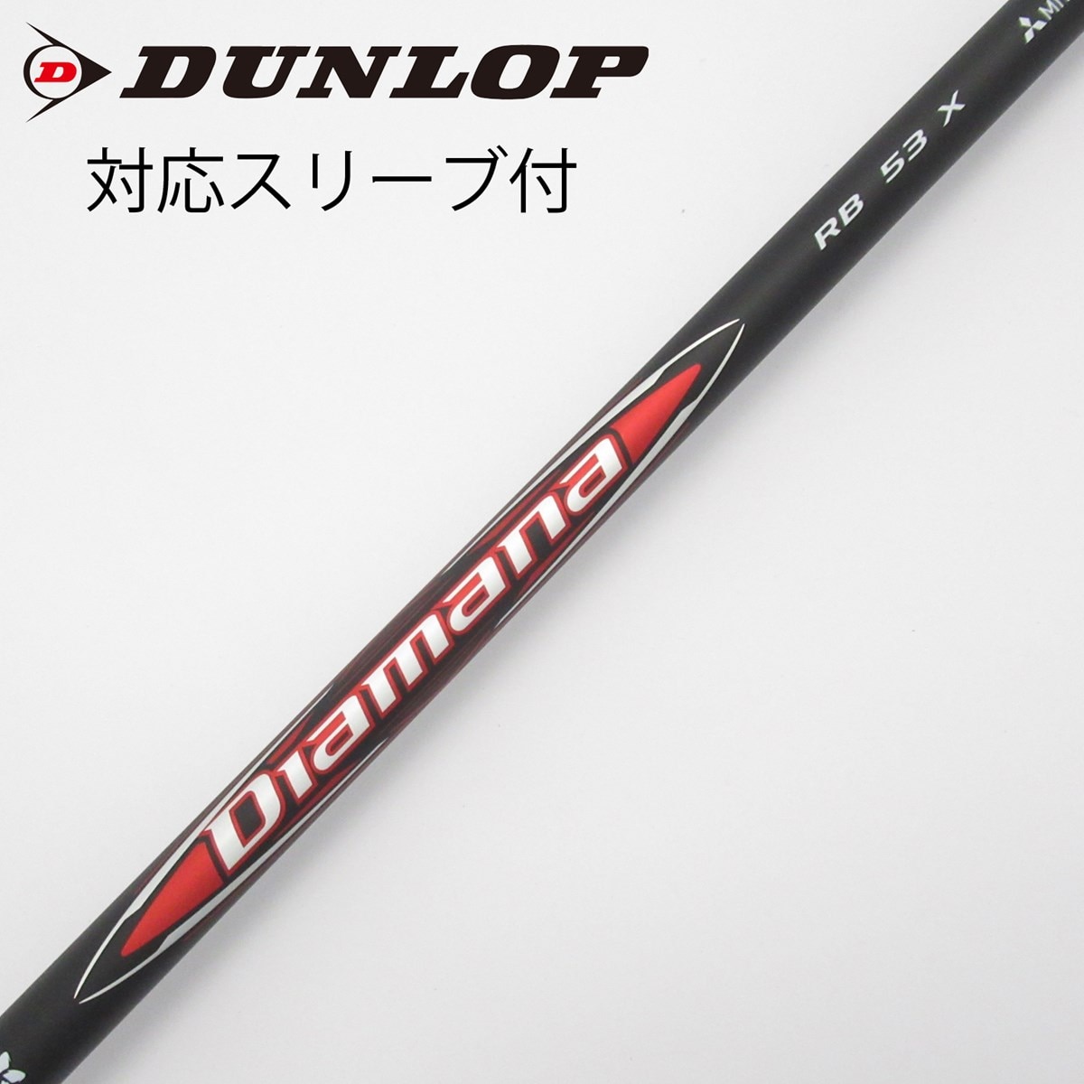 中古】ディアマナRB シャフト・スリーブ (三菱ケミカル) 通販