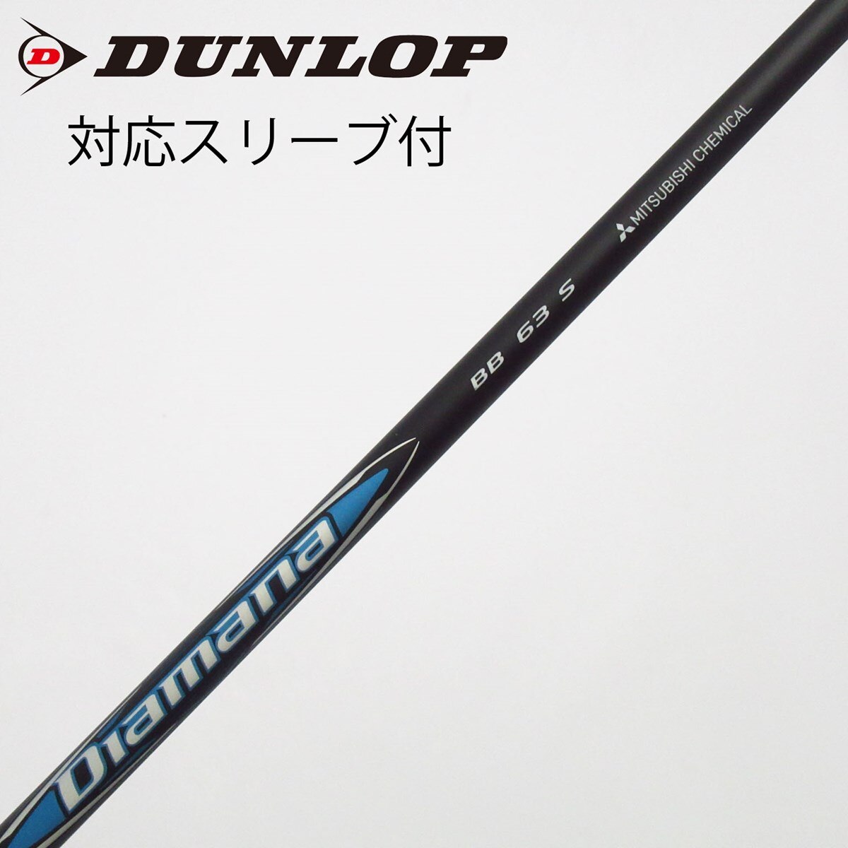 中古】Diamana BB ドライバー用_スリーブ付 Diamana BB 63 S C