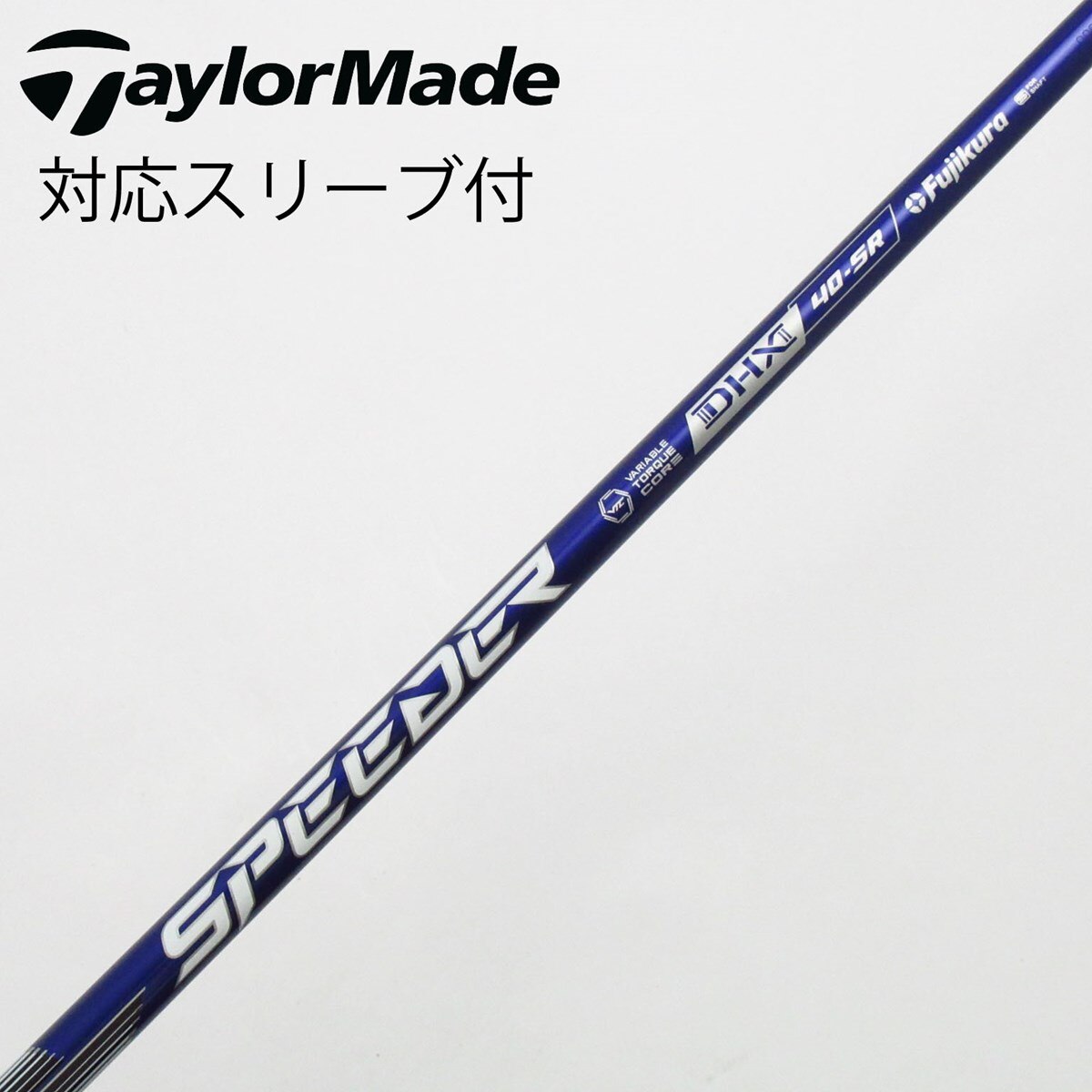 スピーダーNXバイオレット 40-SR ドライバー用シャフト テーラーメイド