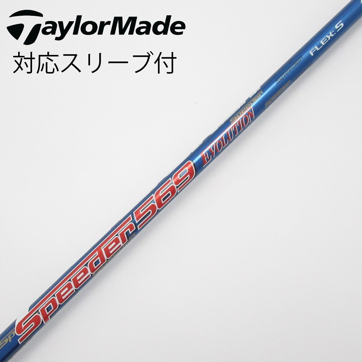 PING スリーブ付きSpeeder 569 EVO Ⅶ s 中古】Speeder EVOLUTION ドライバー用_スリーブ付 Speeder 569