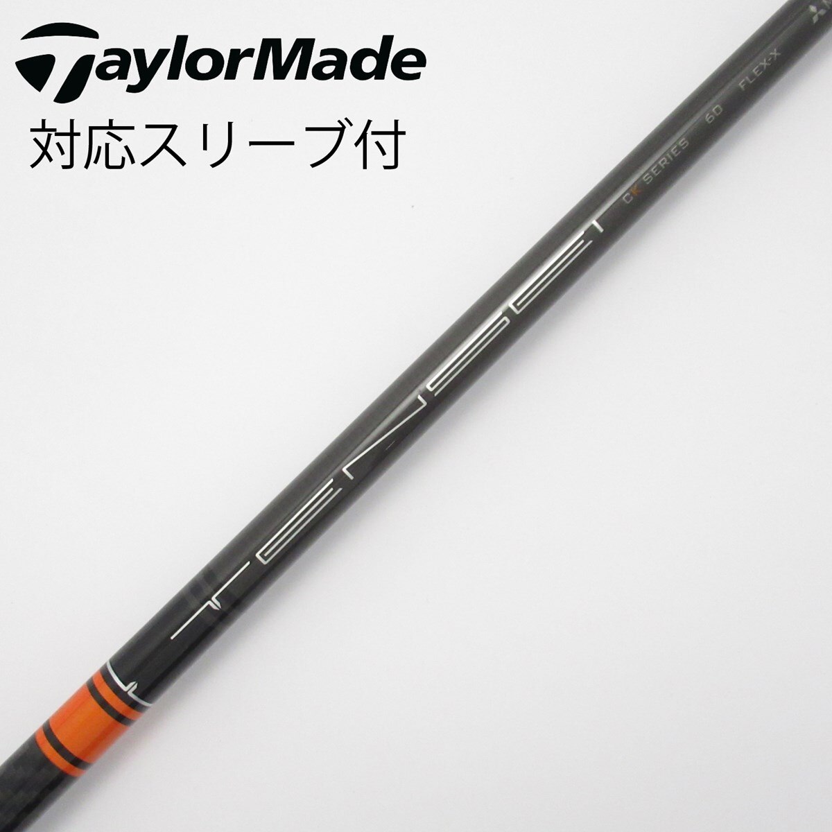 三菱ケミカル - TENSEI CK オレンジ 60 Flex S　テーラーメイド　スリーブ付き 2025年最新】tensei ck pro orange 60xの人気アイテム - メルカリ