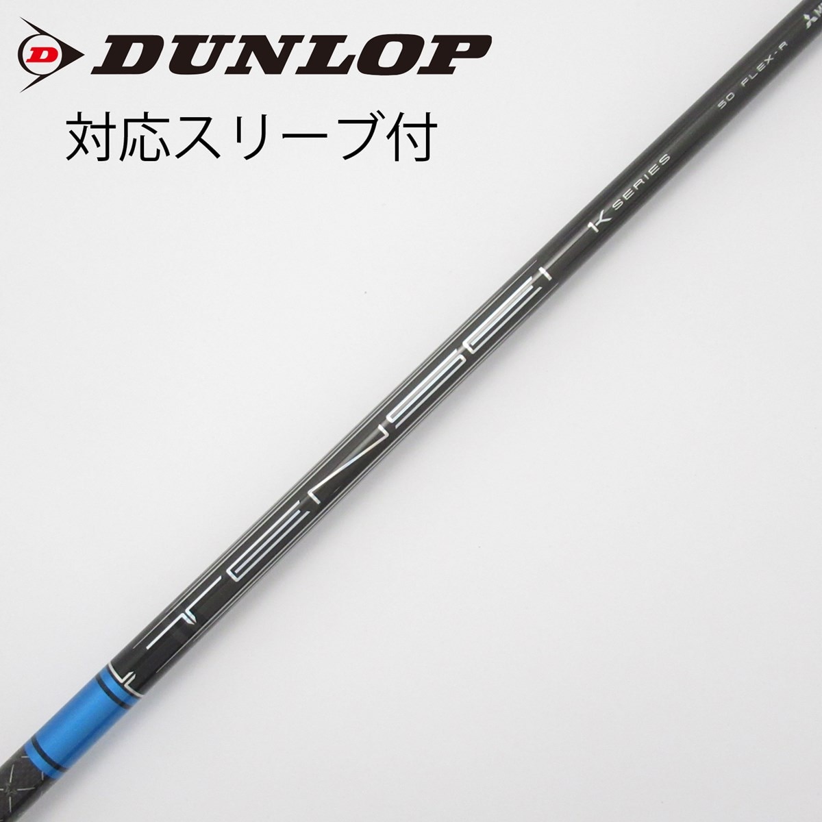 テンセイ　ブルー　75X 5W用　テーラーメイドスリーブ付 テンセイ ブルー 75X 5W用 テーラーメイドスリーブ付 楽天市場