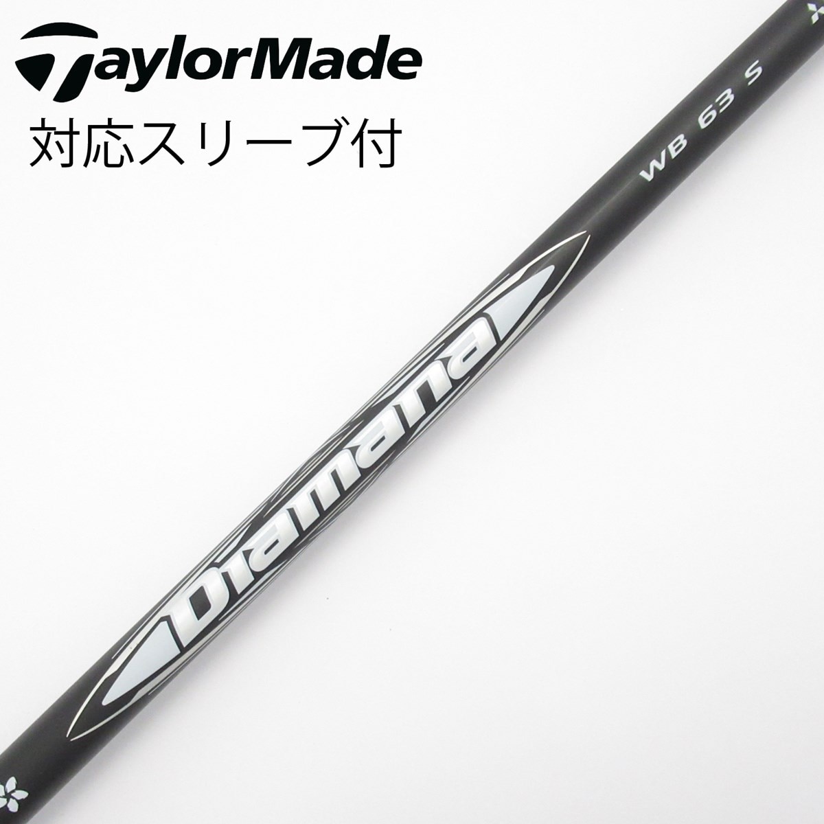 Diamana WB 63 Sシャフト 1wテーラーメイドスリーブ 美品 三菱 CHEMICAL Diamana WB63 フレックス【S】 テーラーメイド用
