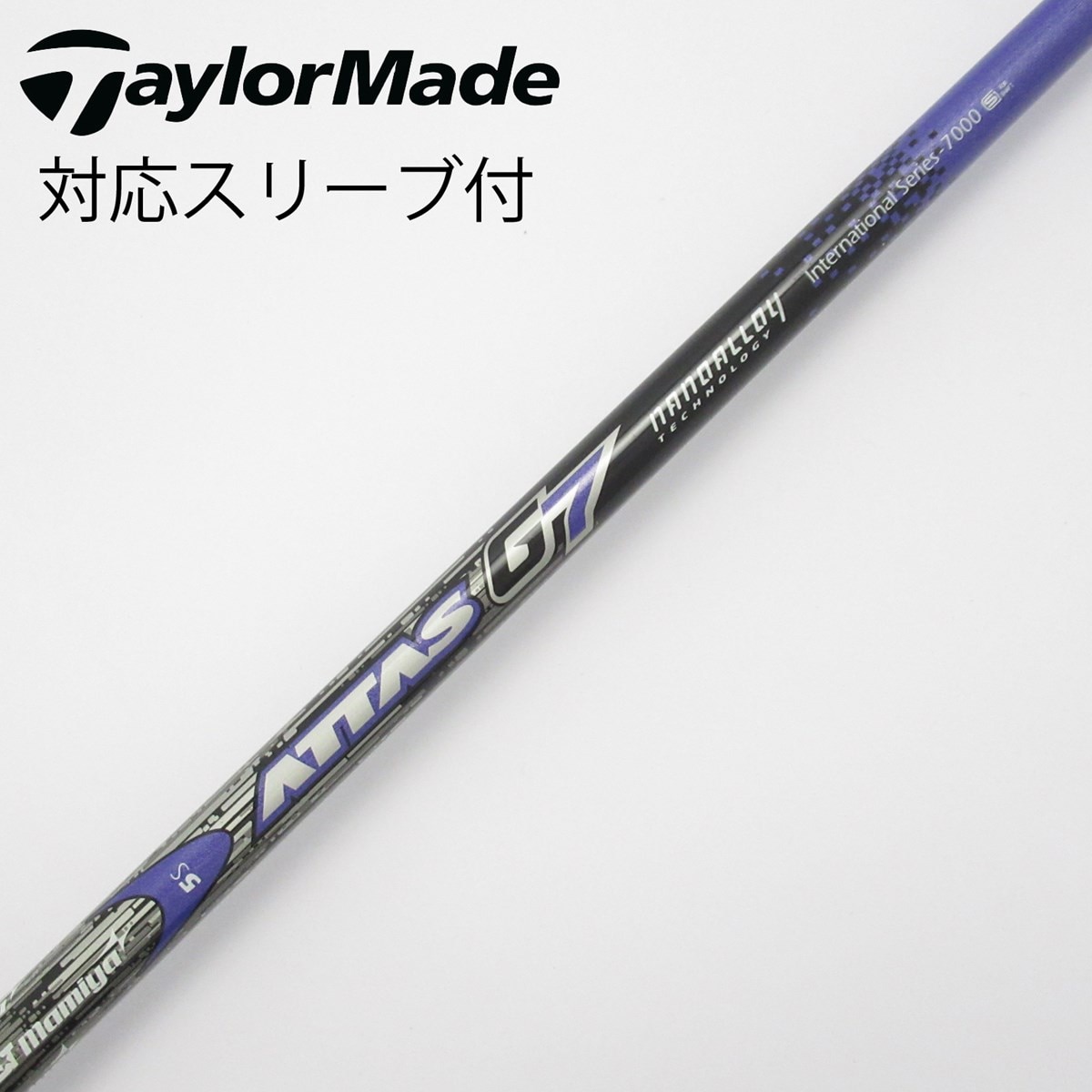 ‼️アッタスG7 6S ドライバー用シャフト ピンスリーブ付き‼️ 中古】ATTAS G7 ドライバー用_スリーブ付 ATTAS G7 5 S C
