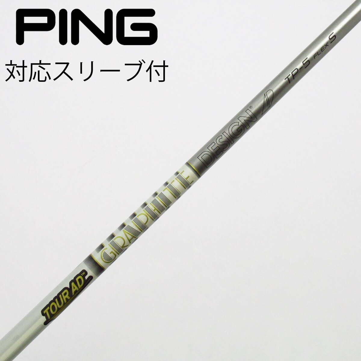 Tour AD PT-5s ドライバーピンスリーブ付き TOUR AD カスタム ピン ドライバー用スリーブ付きシャフト