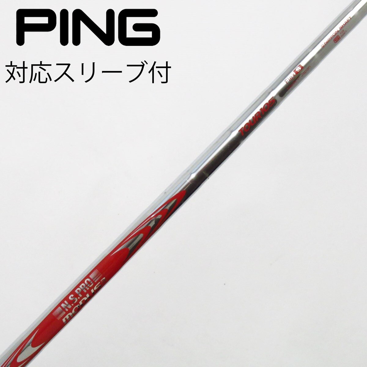 中古】純正シャフト ユーティリティ用_スリーブ付 N.S.PRO
