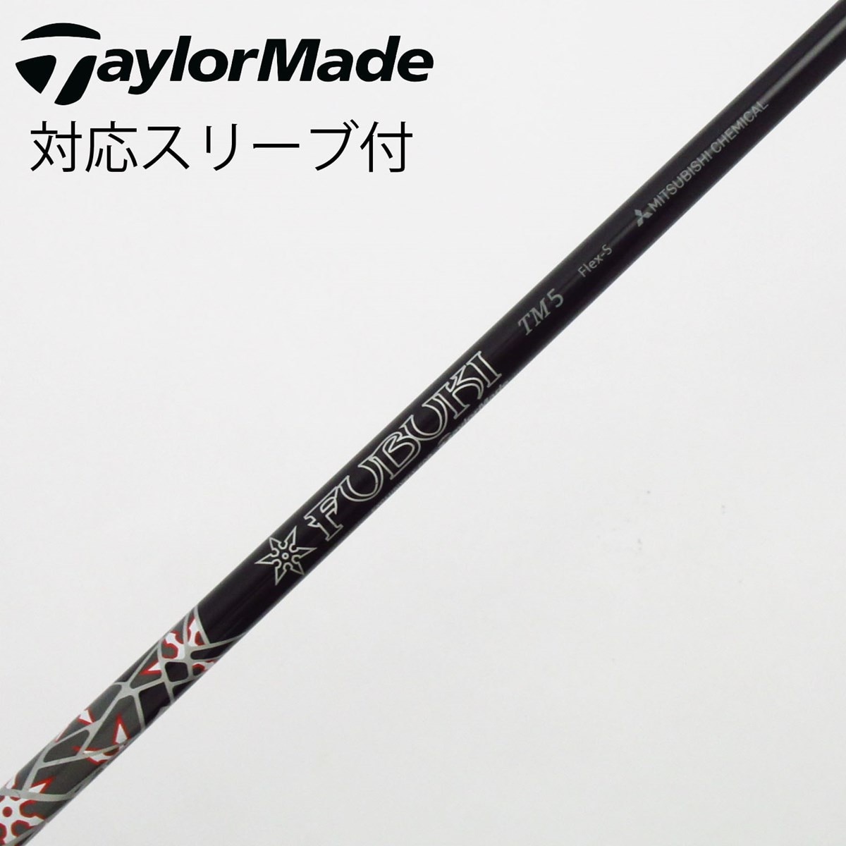 純正カスタムシャフト　FUBUKI TM5S ドライバー　テーラーメイド 中古】純正シャフト ドライバー用_スリーブ付 FUBUKI TM5 S C