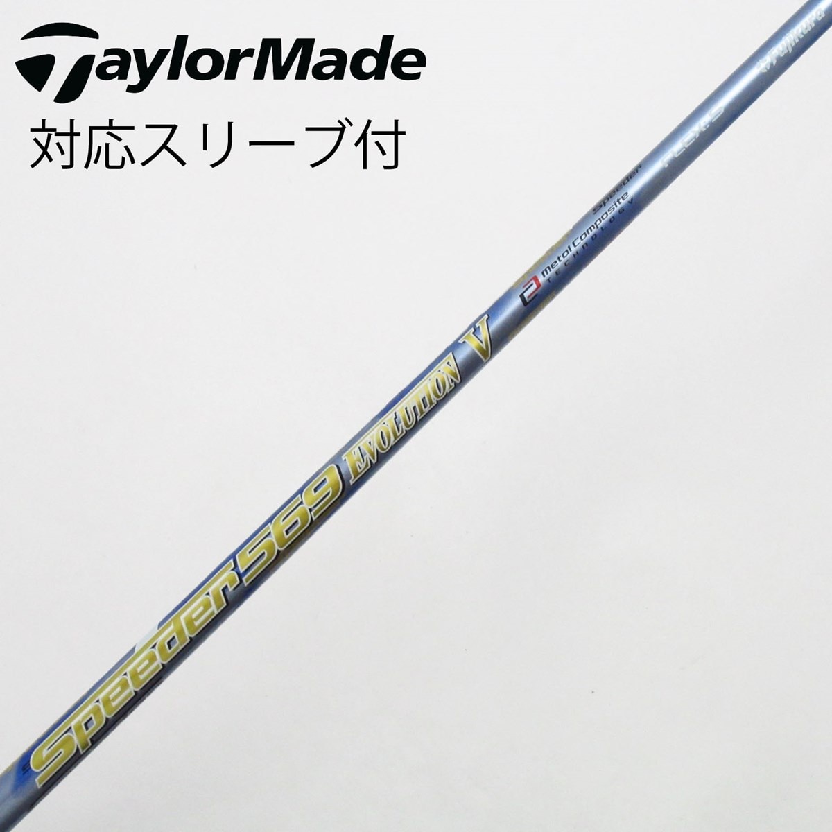 タイトリストスリーブ付　ドライバーシャフトSpeeder 569 EVO Ⅱ 中古】Speeder EVOLUTION ドライバー用_スリーブ付 Speeder 569