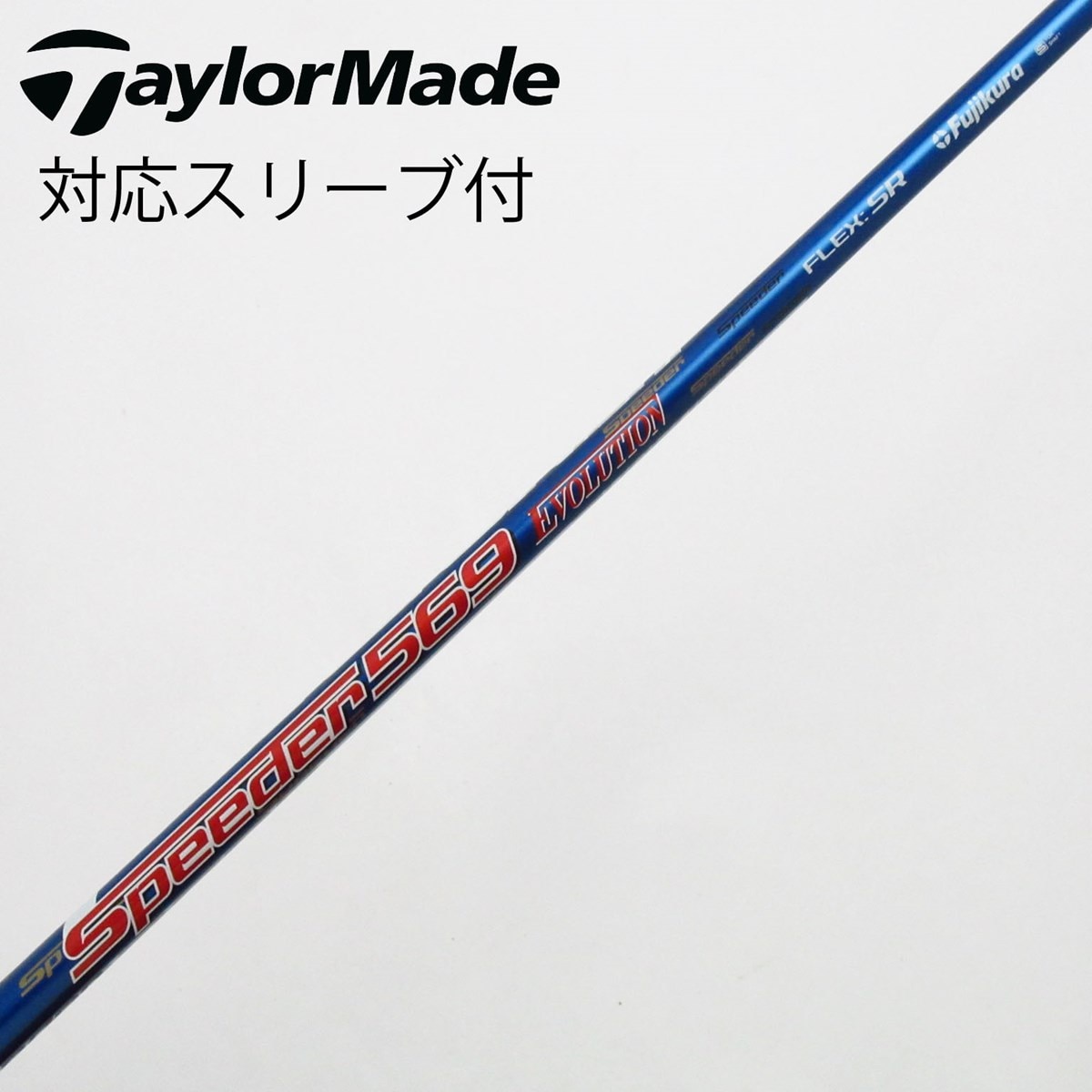 タイトリストスリーブ付　ドライバーシャフトSpeeder 569 EVO Ⅱ 中古】Speeder EVOLUTION ドライバー用_スリーブ付 Speeder 569