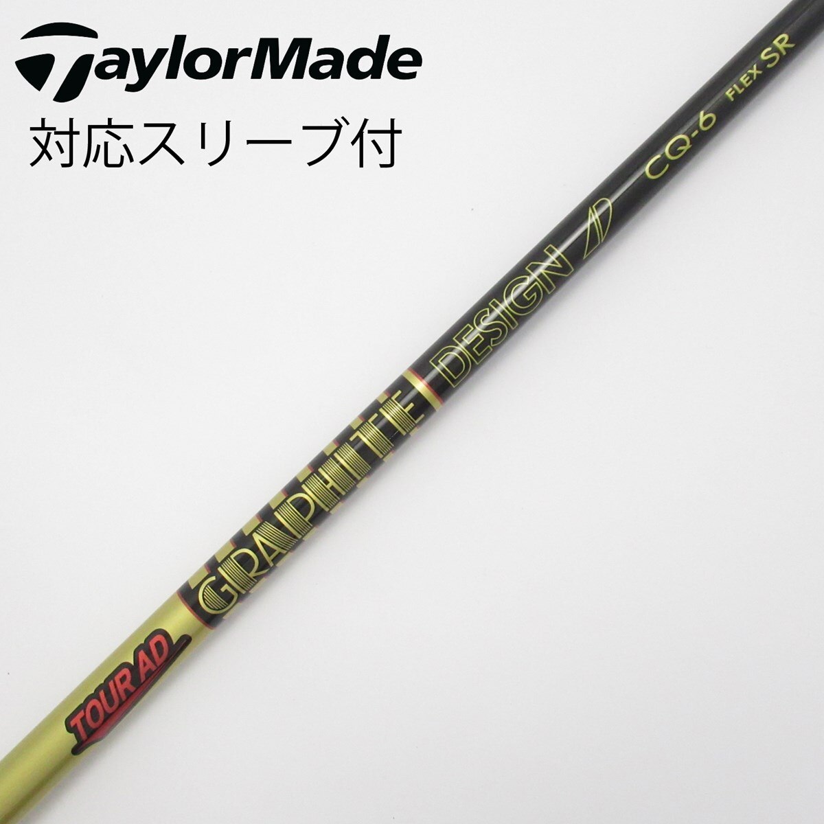 CQ6 テーラーメイドスリーブ付　TOUR AD フレックスS 中古】Tour AD CQ ドライバー用_スリーブ付 Tour AD CQ-6 SR C