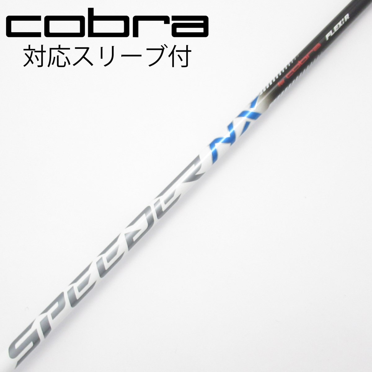 コブラ 純正シャフト スピーダーnx for コブラ フレックスS 中古】純正シャフト Speeder NX for cobra WHITE R C(シャフト