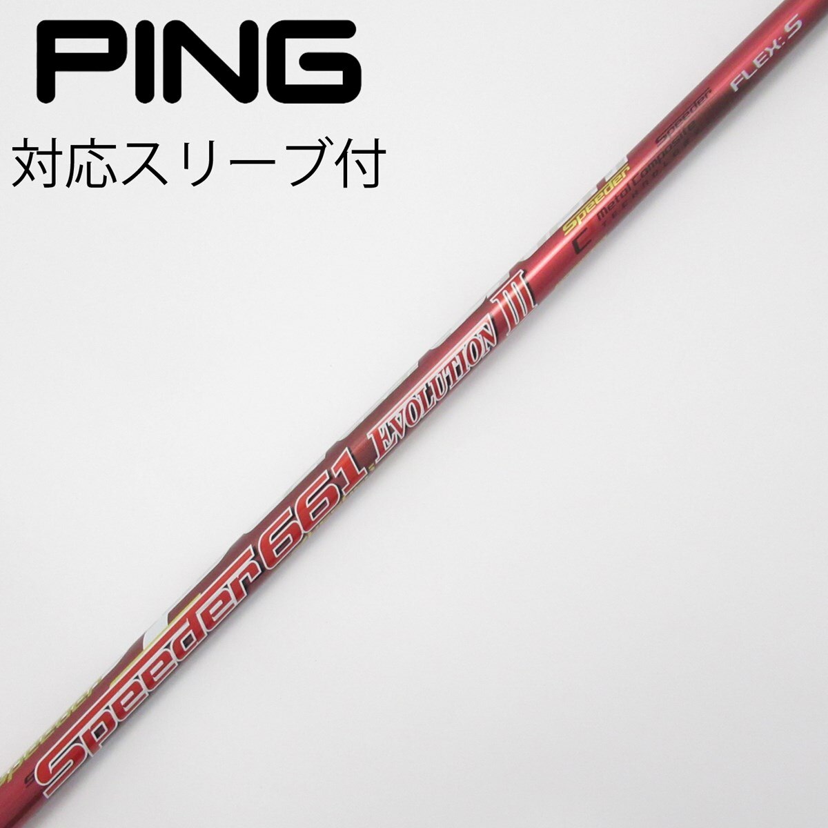 speeder 661（S）Callaway スリーブ付 ドライバー用 シャフト 中古】Speeder EVOLUTION III ドライバー用_スリーブ付 Speeder