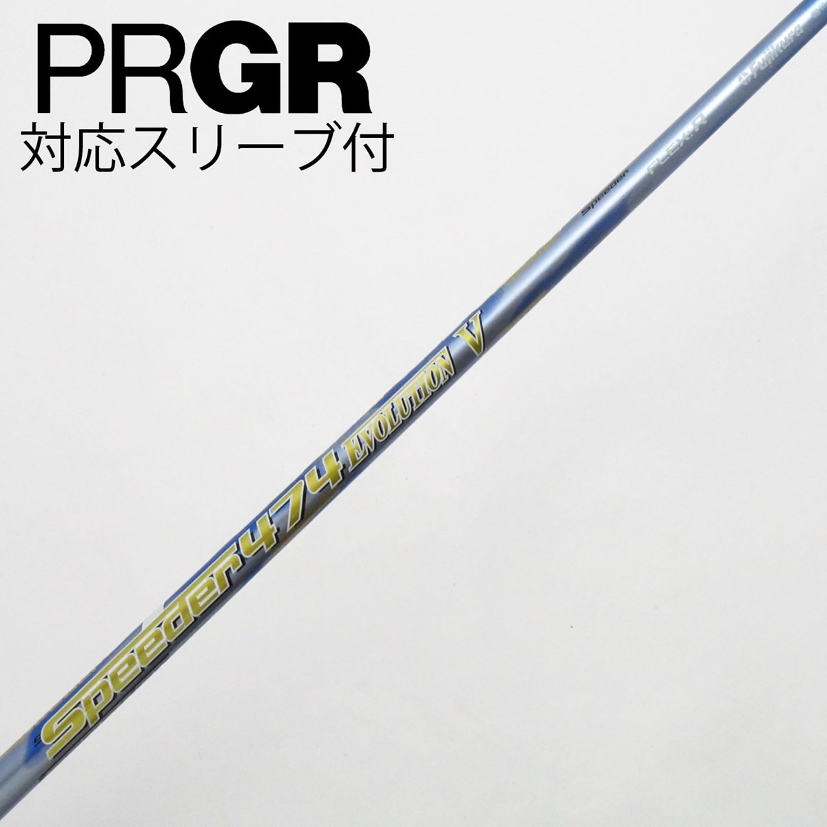 中古】Speeder EVOLUTION V ドライバー用_スリーブ付 Speeder
