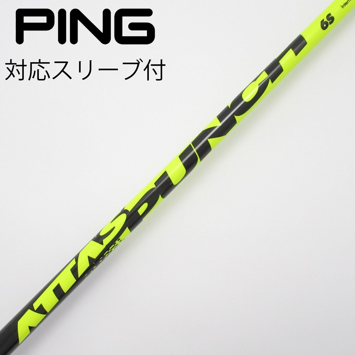 USTMamiya - The ATTAS 5x ドライバー PING用スリープ付 中古】ATTAS PUNCH ドライバー用_スリーブ付 ATTAS PUNCH 6 S C