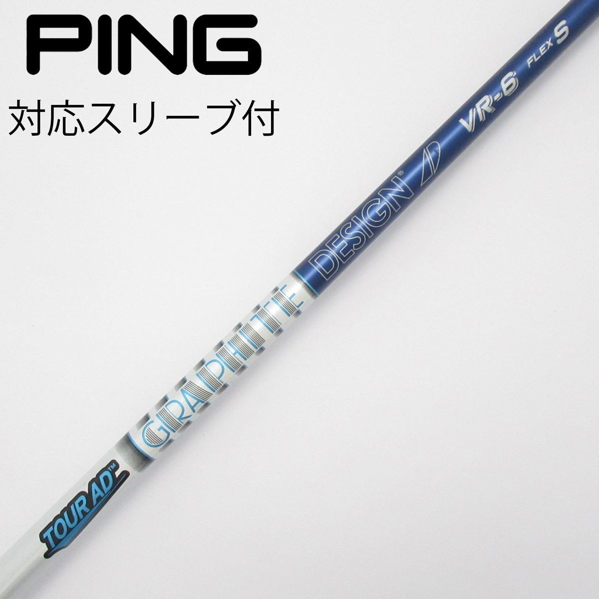 TOUR AD PT-6 Sドライバーシャフト　ping用スリーブ付 楽天市場】tour ad pt 6sの通販