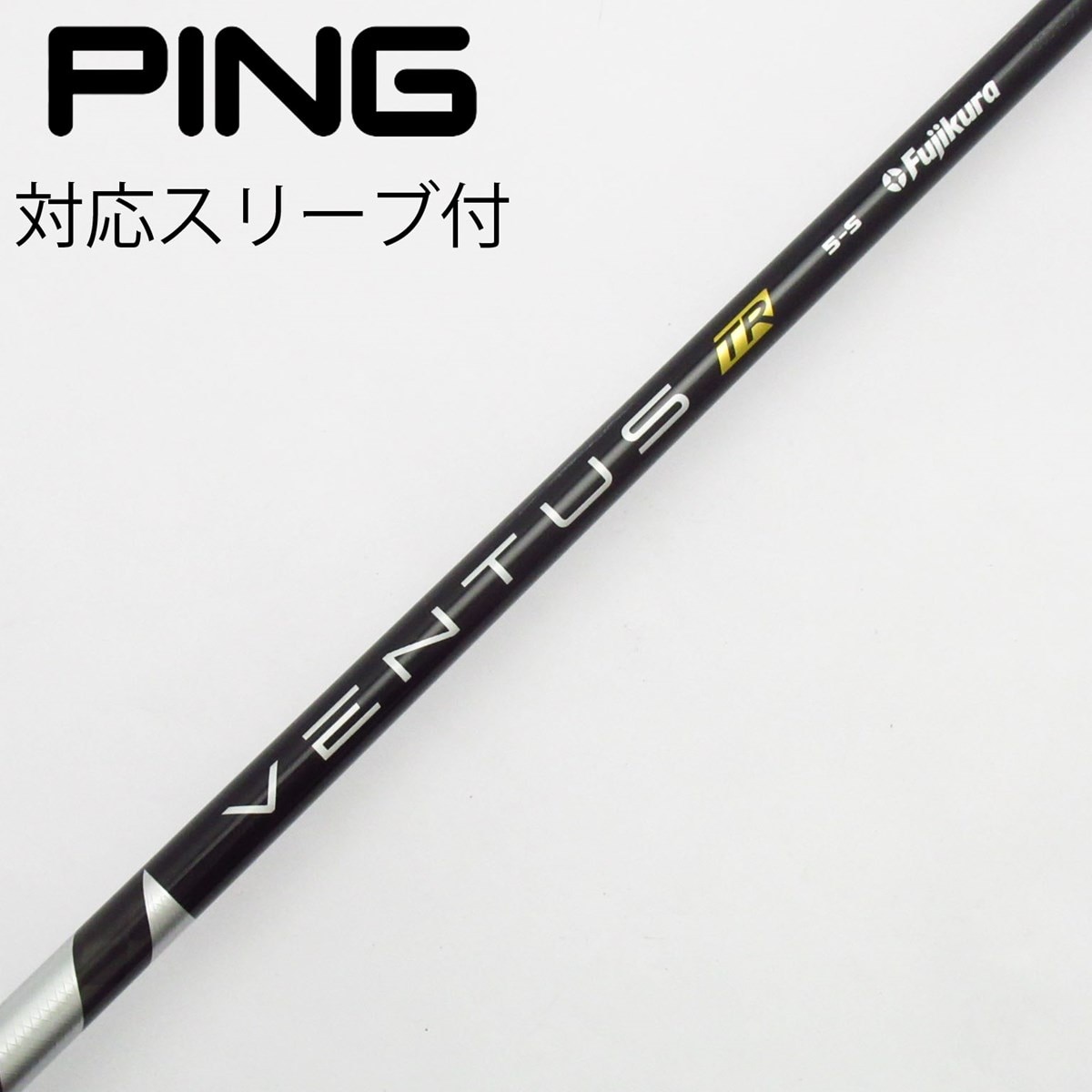 初代VENTUSブラック VELOCORE ドライバーシャフト PINGスリーブ 楽天市場】VENTUS BLACK ピン スリーブ付シャフト フジクラ