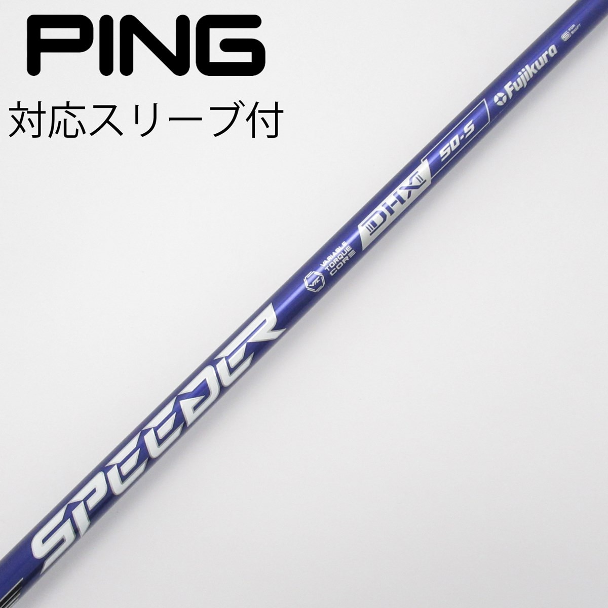 pingスリーブ付 FW用 シャフトSPEEDER NX VIOLET ピン ドライバー用 SPEEDER NX VIOLET スリーブ付きシャフト