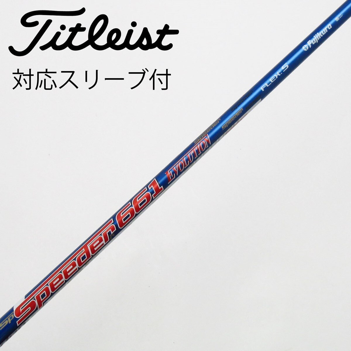 SPEEDER661 evolutionⅦ S シャフトのみ　ドライバー用 FUJIKURA SPEEDER EVOLUTION VII DRIVER SHAFTS – Golf Shafts