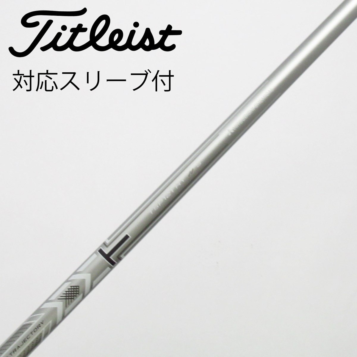 ⭐︎シャフト タイトリスト UT ユーティリティ MMT TSP121 55(S) Titleist タイトリスト TSR TSR1 ユーティリティ MMT TSP121 55