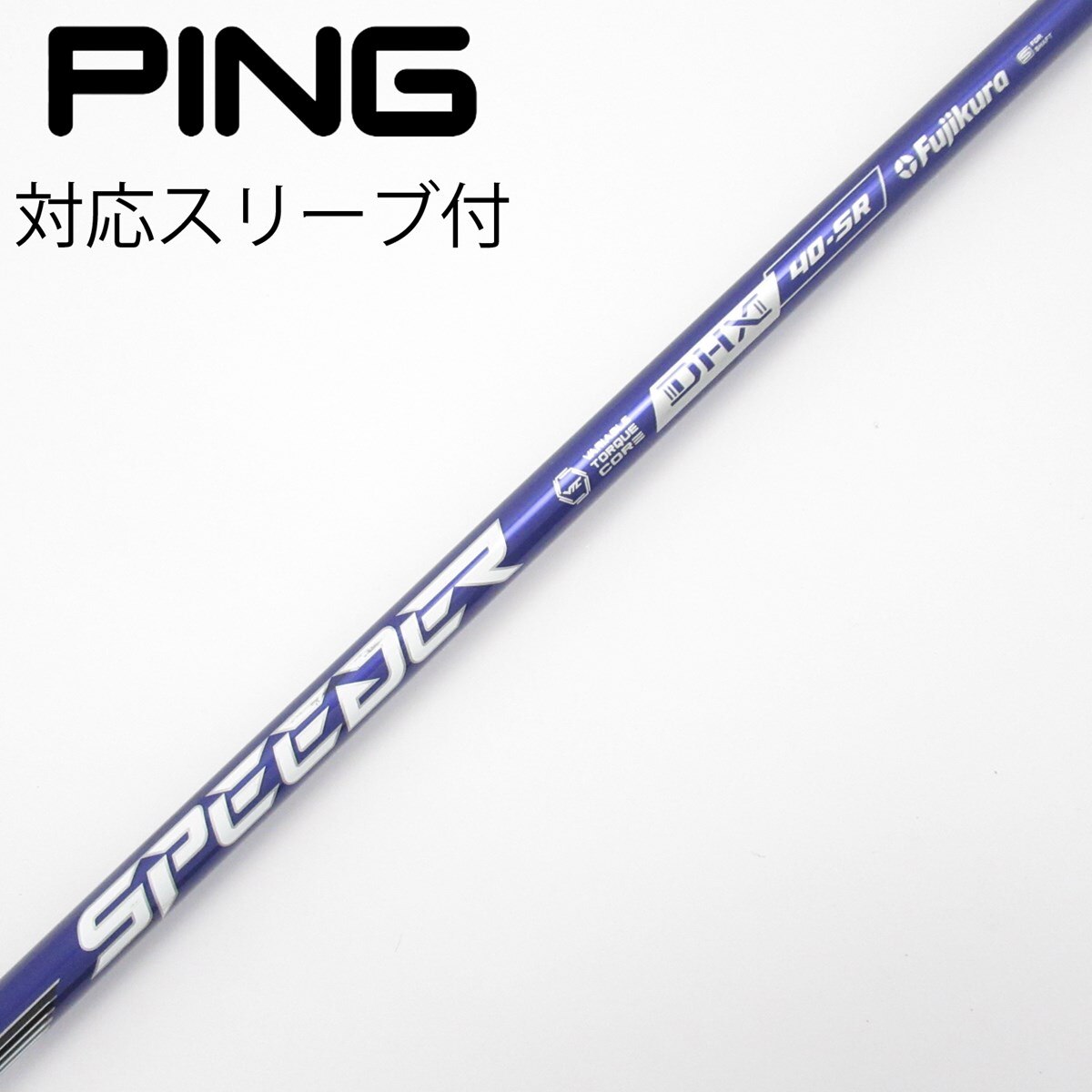 SpeederNX HL35 ドライバーシャフト PINGスリーブ付 中古】Speeder NX VIOLET ドライバー用_スリーブ付 Speeder NX
