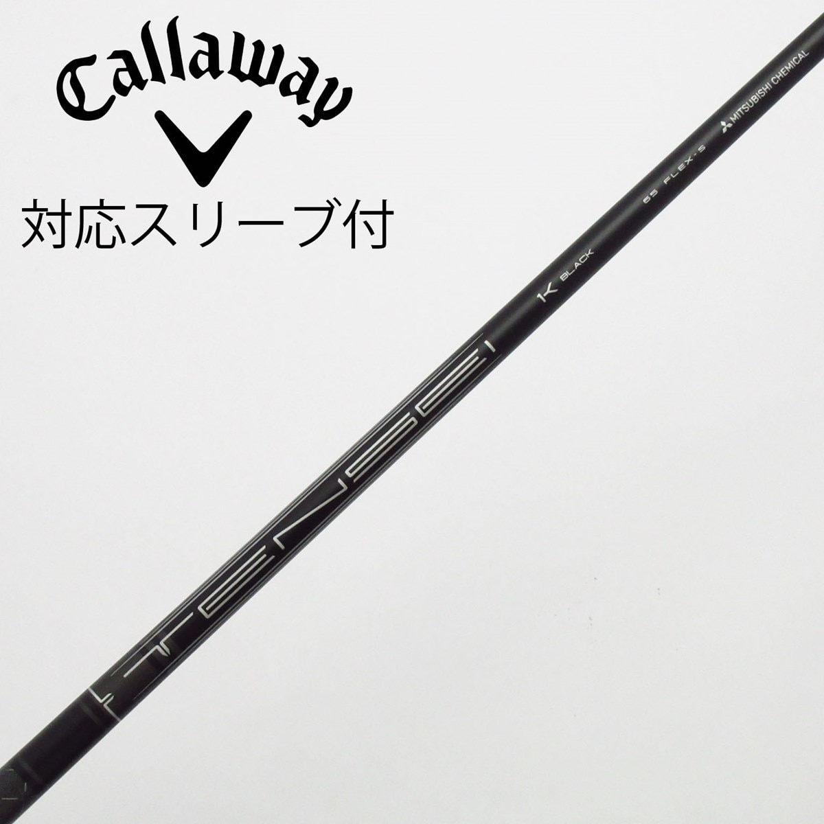 本日限定　美品　TENSEI 1K ブラック　65S　シャフト　　 キャロウェイ Titleist タイトリスト GT ドライバー用 TENSEI 1K BLACK