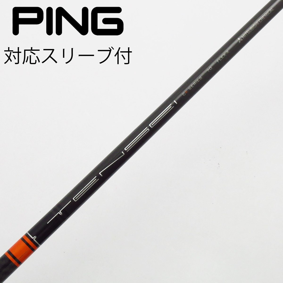 中古】TENSEI CK PRO ORANGE フェアウェイウッド用_スリーブ付