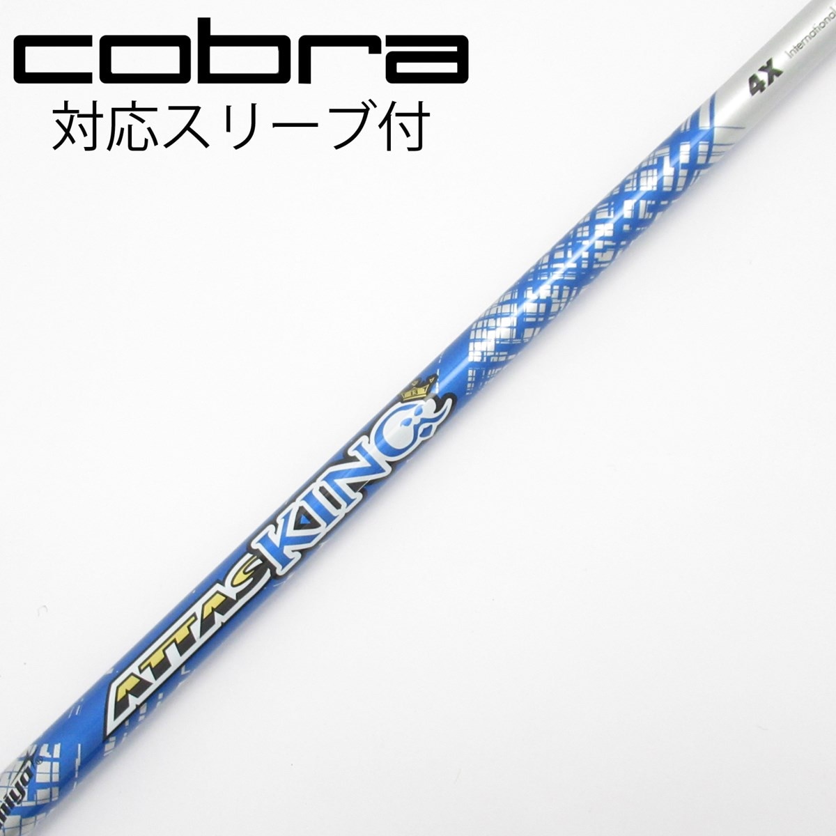 （希少）ATTAS KING 4X ドライバー用　ピンスリーブ付 希少）ATTAS KING 4X ドライバー用 ピンスリーブ付 - メルカリ