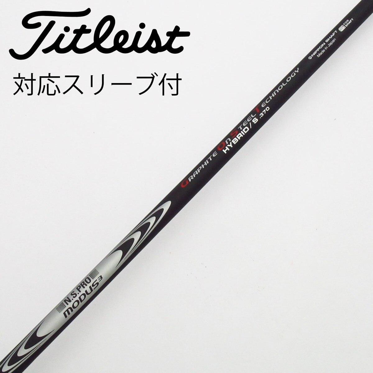 タイトリストスリーブ N.S.PRO MODUS3 GOST HYBRID S Titleist