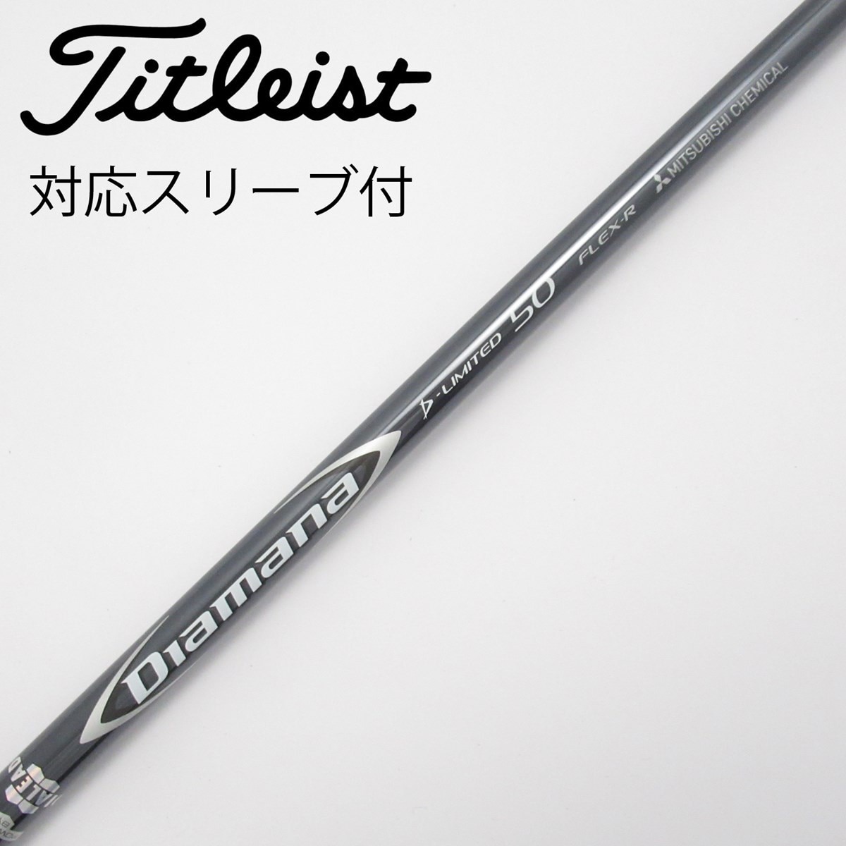 Diamana Dリミテッド50X ピンスリーブ付ドライバーシャフト 三菱ケミカル Diamana D-LIMITED 50 (ゴルフシャフト) 価格比較