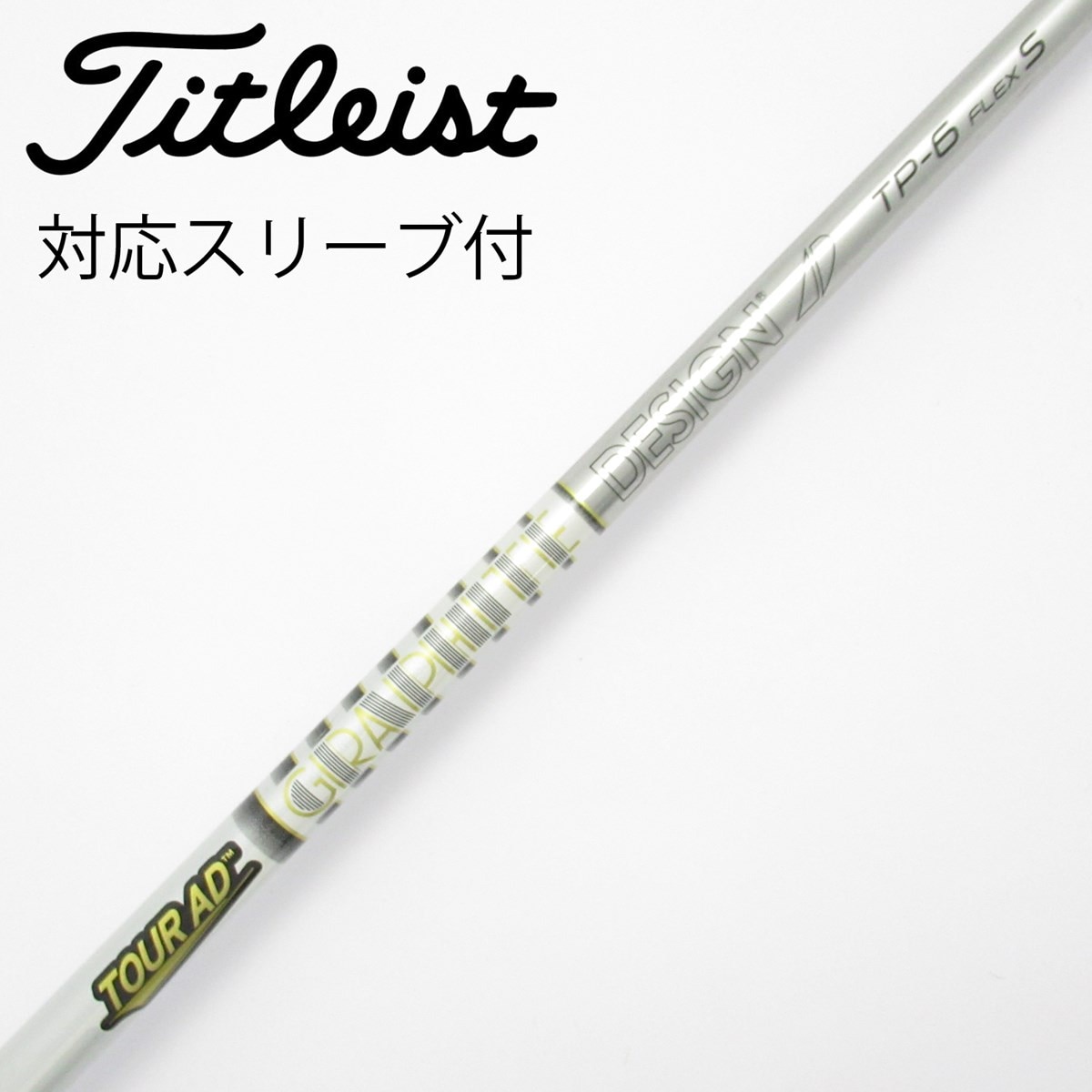 ツアーAD　TP6 ドライバーシャフトテーラースリーブ 中古】Tour AD TP ドライバー用_スリーブ付 Tour AD TP-6 S C